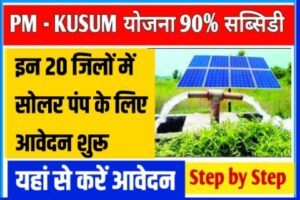 Krishi Solar Pump Yojana