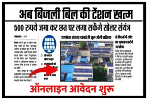 Rooftop Solar Yojana Scheme