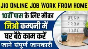 Jio Online Job Work From Home