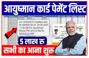 Ayushman Card Payment List 2023 : 