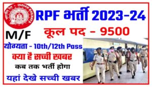 RPF 9500 Post New Recruitment Notification 2023 :