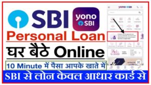 SBI Yono Personal Loan App 2023 : 