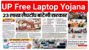 UP Free Laptop Yojana 2023