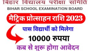 10th 12th Bihar Board Exam 2024