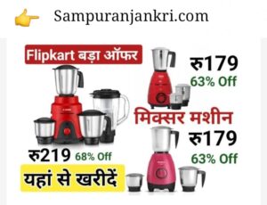 Flipkart Big Offer Today : 