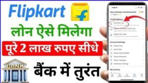 Flipkart Personal Loan 2023 : 