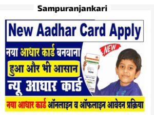 New Aadhar Card Kaise Banaye 2023: