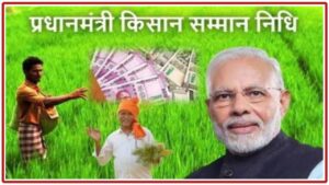 Khet Ka Paisa Check Kare 2023: अगर आपके खेत है तो सरकार ने आपके खाते में डाले हैं 7000 आपके खाते में आए या नहीं आए यहां से चेक करे,