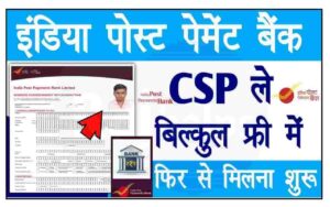 India Post Payment Bank CSP Kaise Khole :