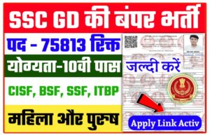 SSC GD Big Bharti 2023 : 