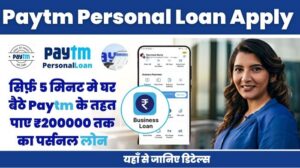 Paytm Personal Loan Apply 2023: पेटीएम ग्राहक को दे रहा है 30 लाख तक का लोन यहां से कर आवेदन,