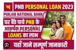 Punjab National Bank Se Loan kaise le 2023