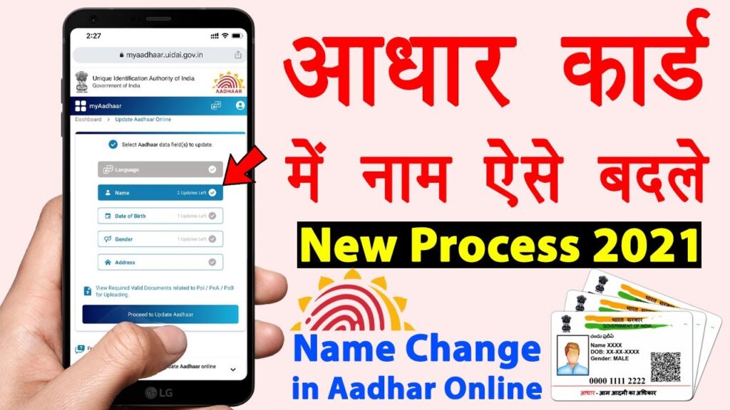 Name Update Aadhar Card 2023