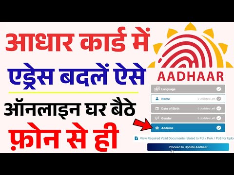 Aadhaar Card Address Change 2023