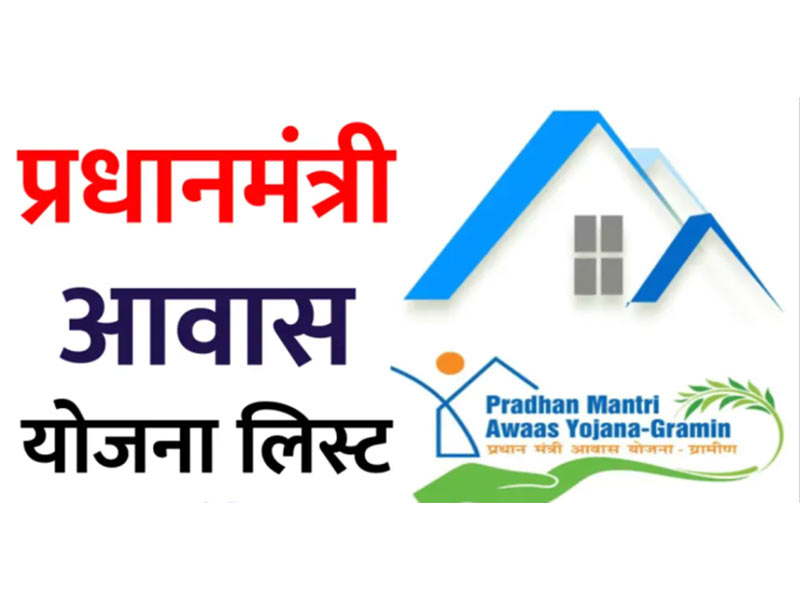 Pradhan Mantri Awas Yojana 2023