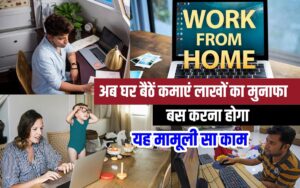 Work From Home 2023: क्या घर से कम करना बोरिंग है लिए सीखे बोरियत भगाने के छे नुस्खे,