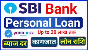 SBI Personal loan Easy way 2023