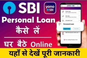 SBI Personal loan Easy way 2023