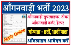 Anganwadi Awesome Bharti Online from 2023