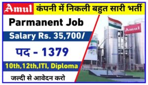 Amul Dairy Job Admit Online 2023