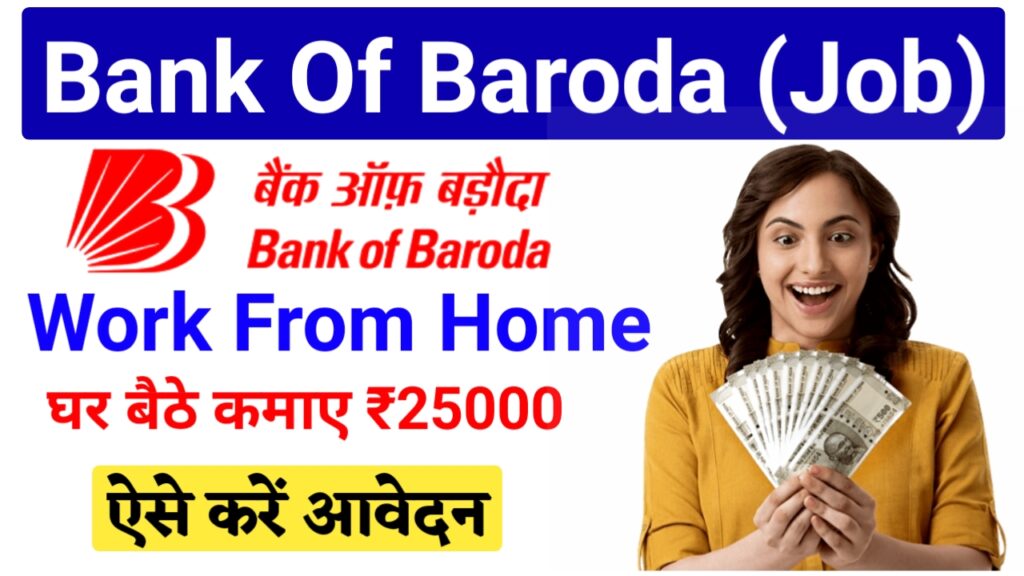 Bank Of Baroda Work From Home