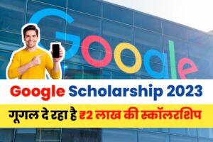 Google Scholarship Advantage Online 2023