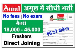 Amul Dairy Job Admit Online 2023