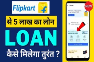 Flipkart Abuse Personal Loan 2023