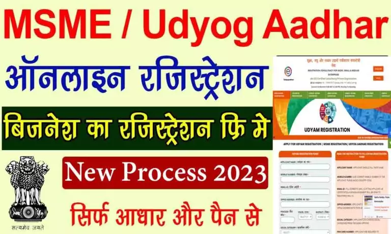 MSME Registration Benefits Latest News 2023