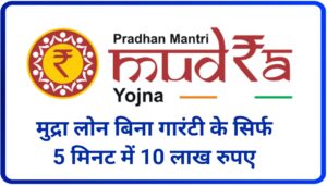 Mudra Loan Scheme latest update 2023