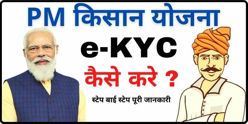 PM Kisan e-KYC Process New Best Link 2023