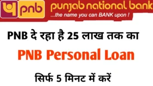 PNB Bank Agonizing Loan 2023