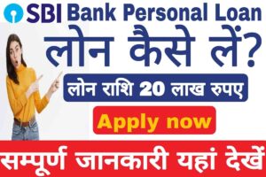 SBI Personal loan Easy way 2023