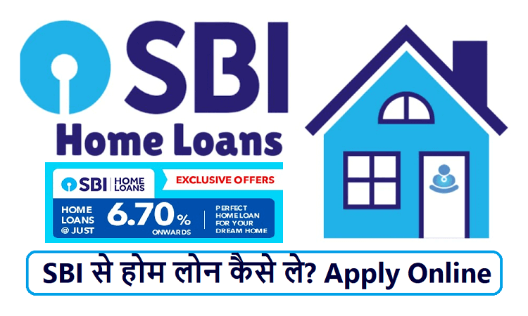 SBI Home Loan Kaise Le Easy way 2023