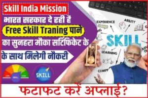 Skill India Approving Mission 2023