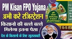 Pm FPO Yojana Latest Big update 2023: ऑनलाइन रजिस्ट्रेशन फॉर्म जाने इसका प्रोसेस?