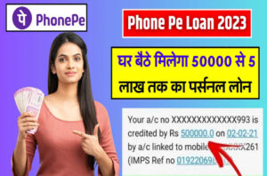 50000 Loan Advantage Kaise Le 2023