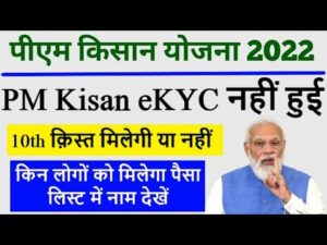 PM Kisan e-KYC Advantage 2023