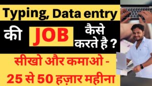 Ghar Baithe Data Entry Job 2023