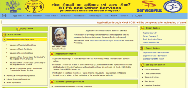 OBC NCL Certificate Online Apply Bihar