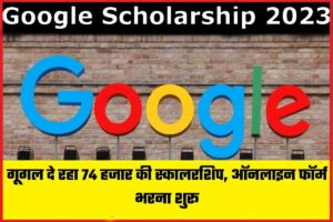 Google Scholarship Advantage Online 2023