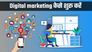 What is Digital Marketing in Hindi 
