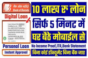 Bank of Baroda Loan