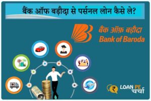 Bank Of Baroda Loan Apply Online