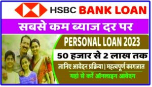 HSBC Personal Loan