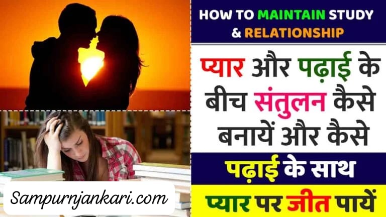 How To Maintain Study & Relationship