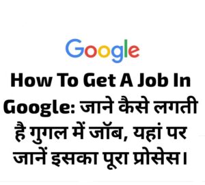 How To Get A Job In Google
