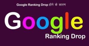 Google Ranking