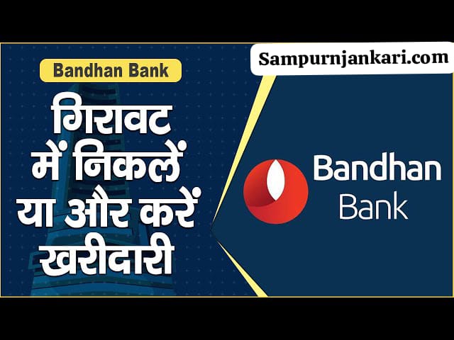 Bandhan Bank Share Price 2023