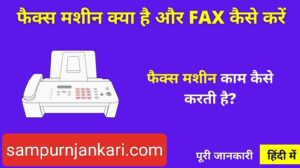 Fax Machine